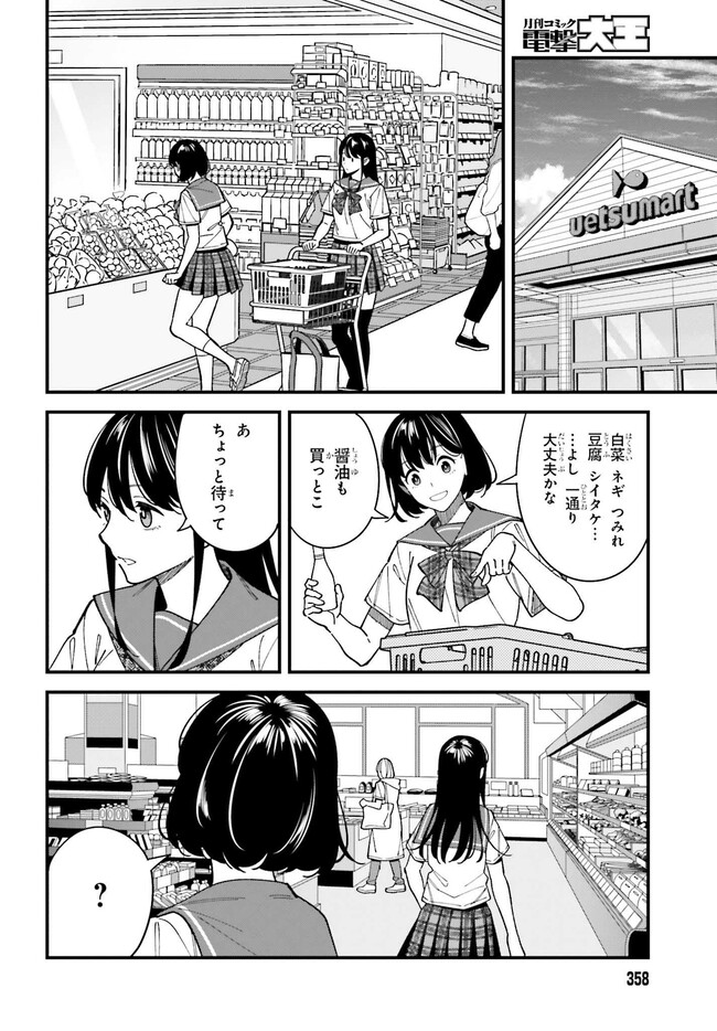 Osananajimi no Koukousei no Aida ni Nikutai Kankei wa Seiritsu suru ka. - Chapter 3.2 - Page 2